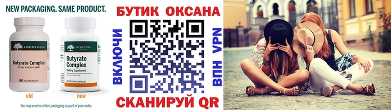Бутират оксана Ленинск